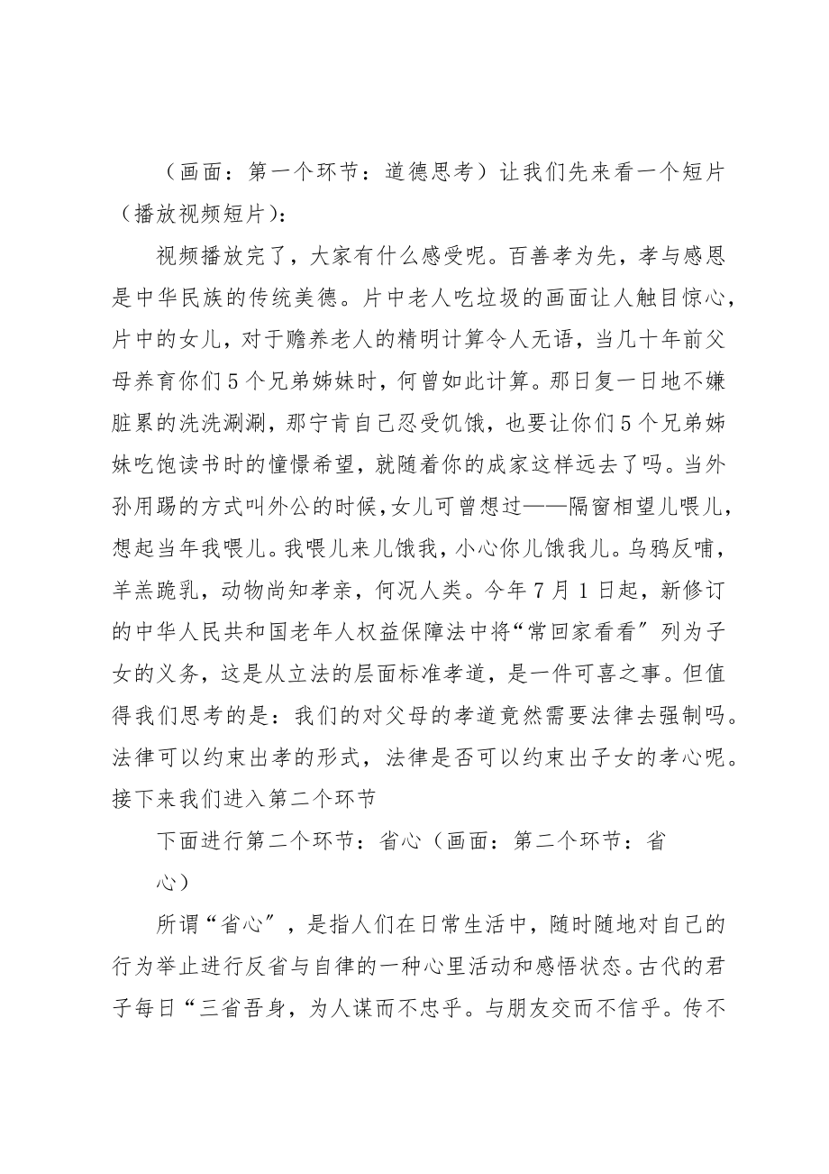 2023年道德讲堂第二堂主持稿新编.docx_第2页