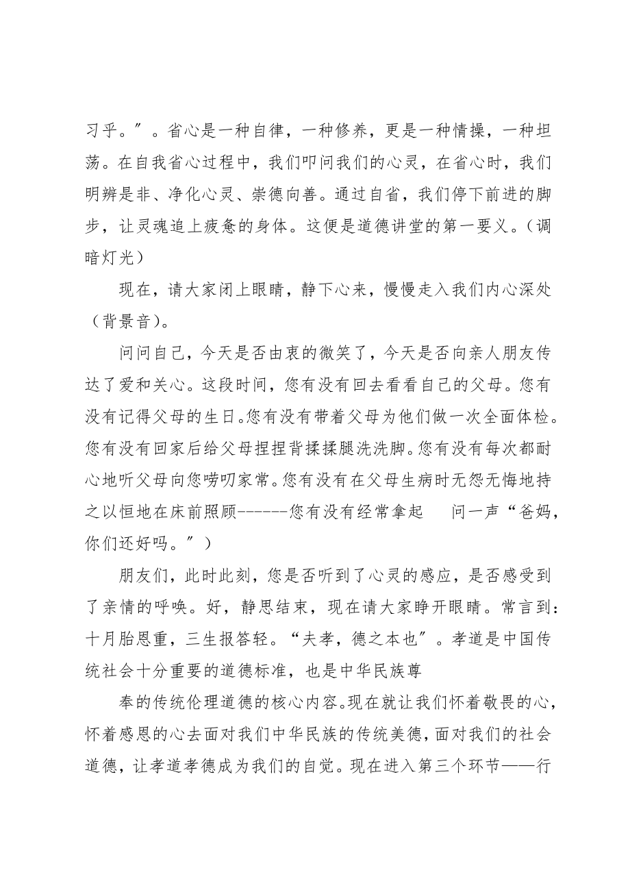 2023年道德讲堂第二堂主持稿新编.docx_第3页