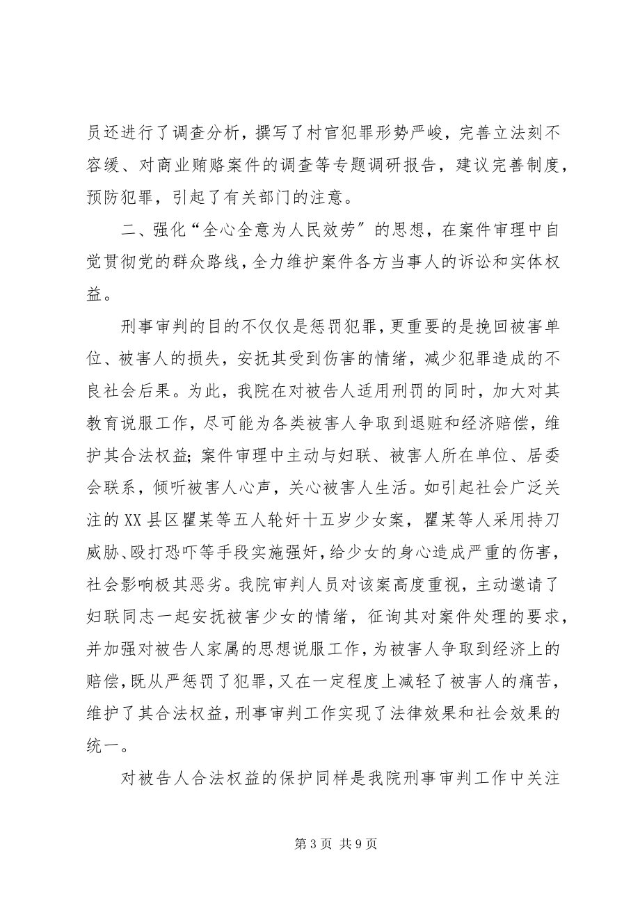 2023年法院院长关于刑事审判工作情况的报告.docx_第3页