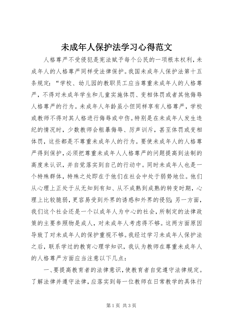 2023年《未成年人保护法》学习心得2新编.docx_第1页