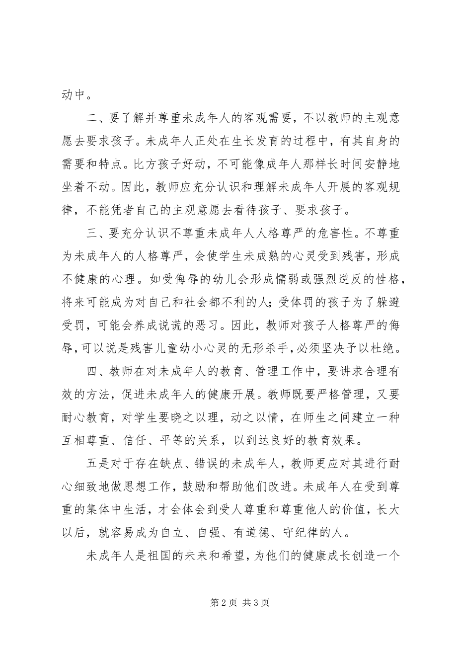 2023年《未成年人保护法》学习心得2新编.docx_第2页