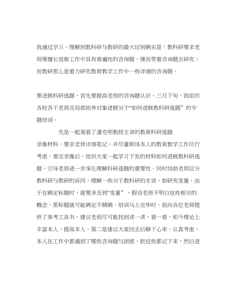 2023年教导处范文教师培训科研化提高教师整体素质.docx_第2页