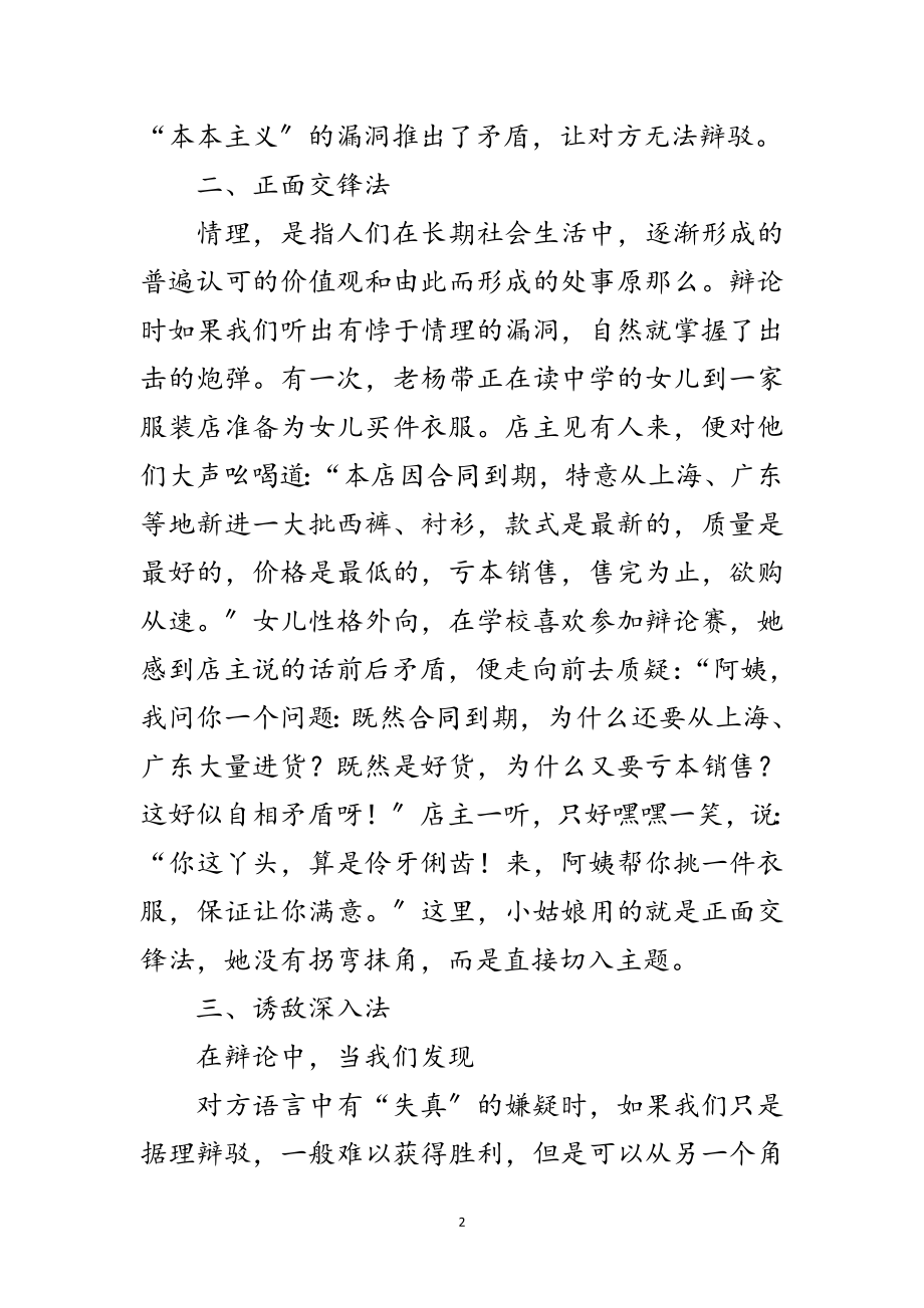 2023年演讲与辩论;用对方话语中的矛盾驳倒对方范文.doc_第2页