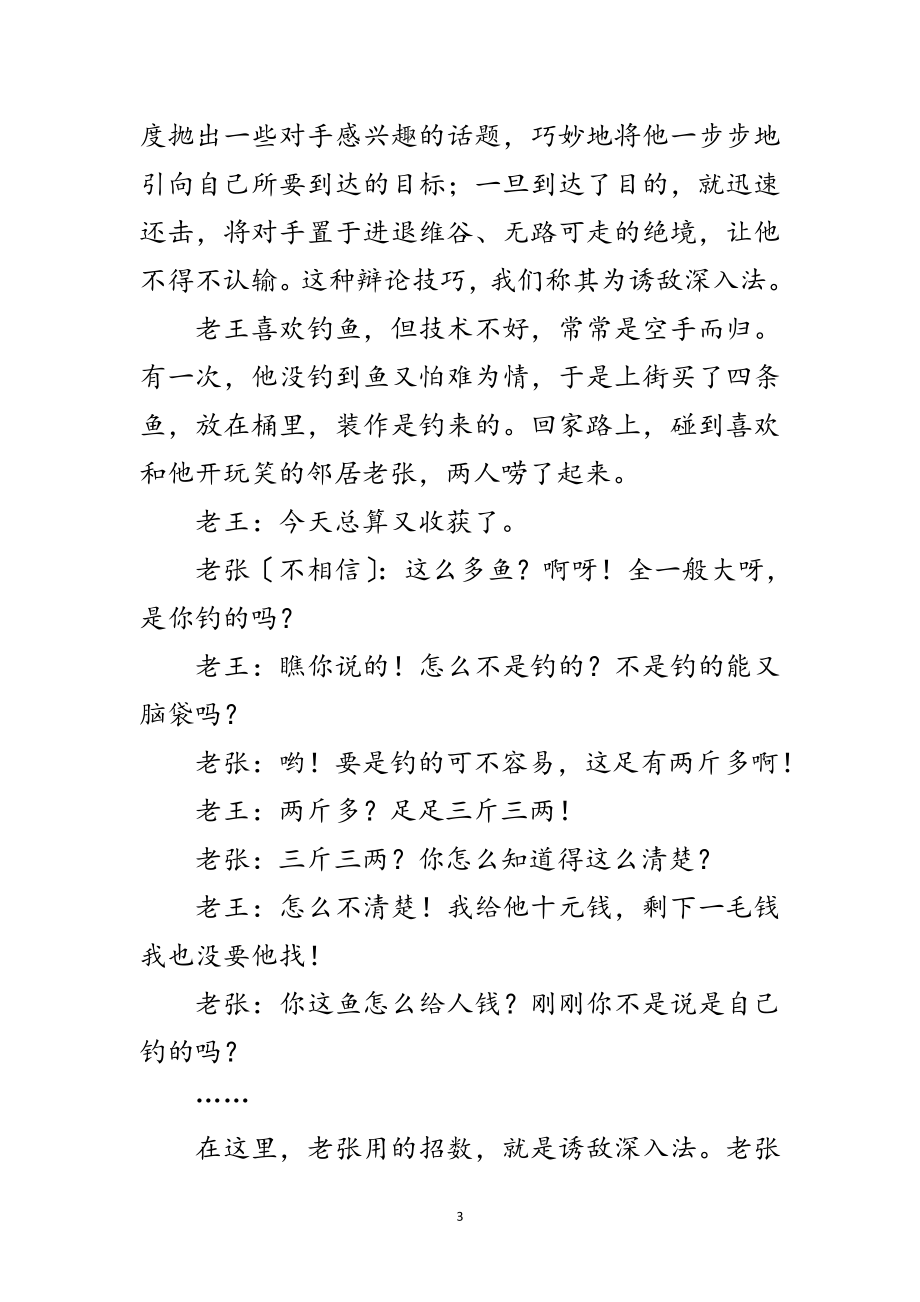 2023年演讲与辩论;用对方话语中的矛盾驳倒对方范文.doc_第3页