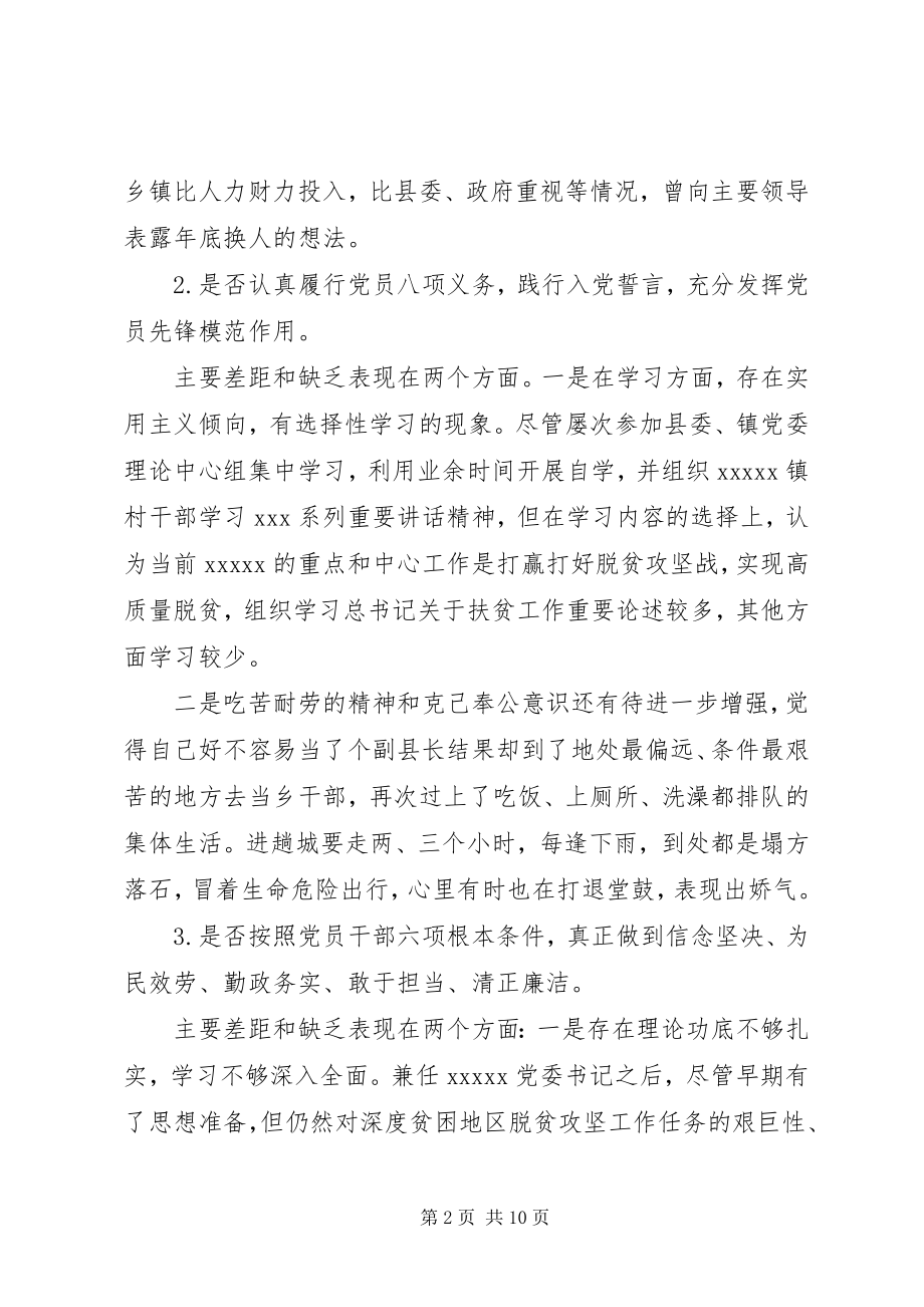 2023年副县长对照党规党章找差距专题会议讲话材料.docx_第2页