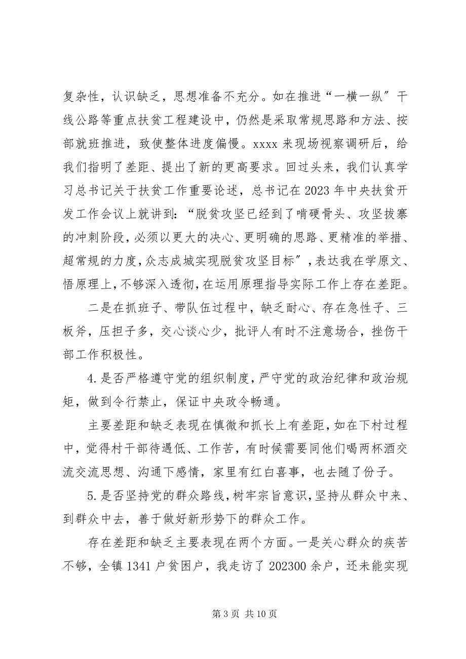 2023年副县长对照党规党章找差距专题会议讲话材料.docx_第3页