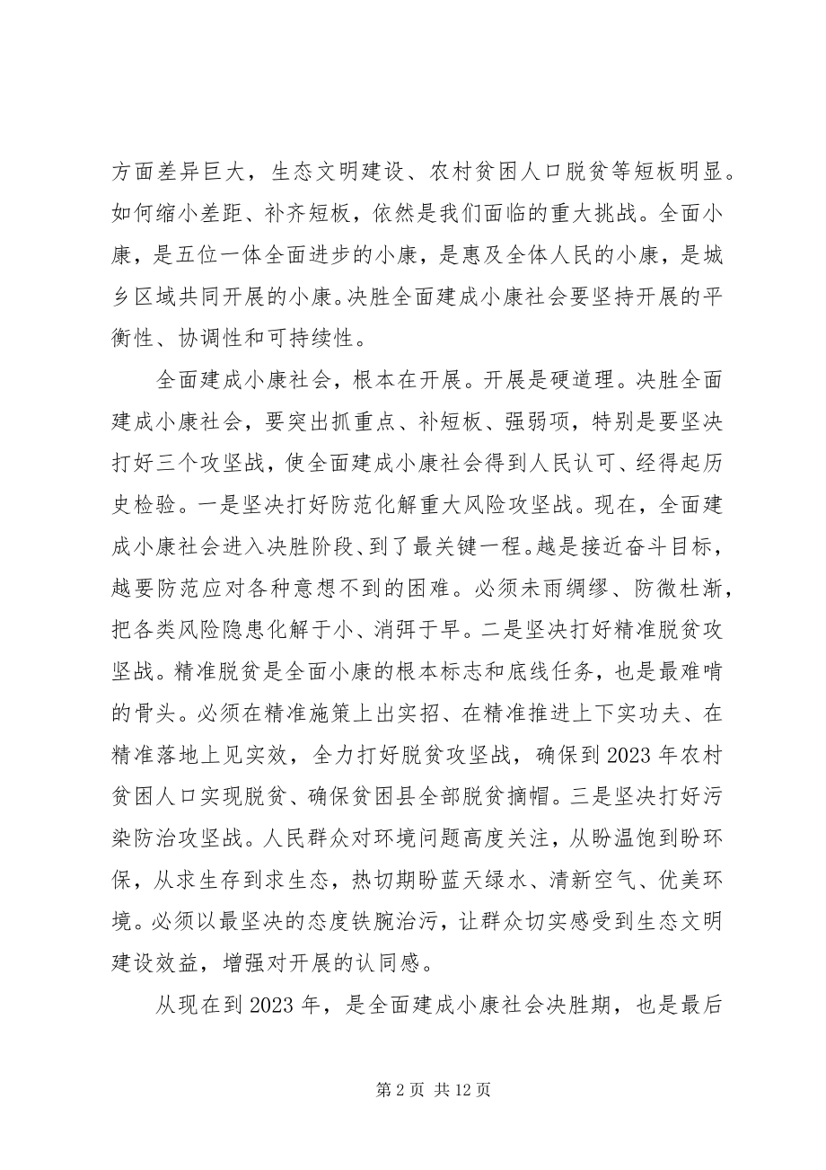 2023年决胜全面建成小康社会党员心得体会四篇.docx_第2页