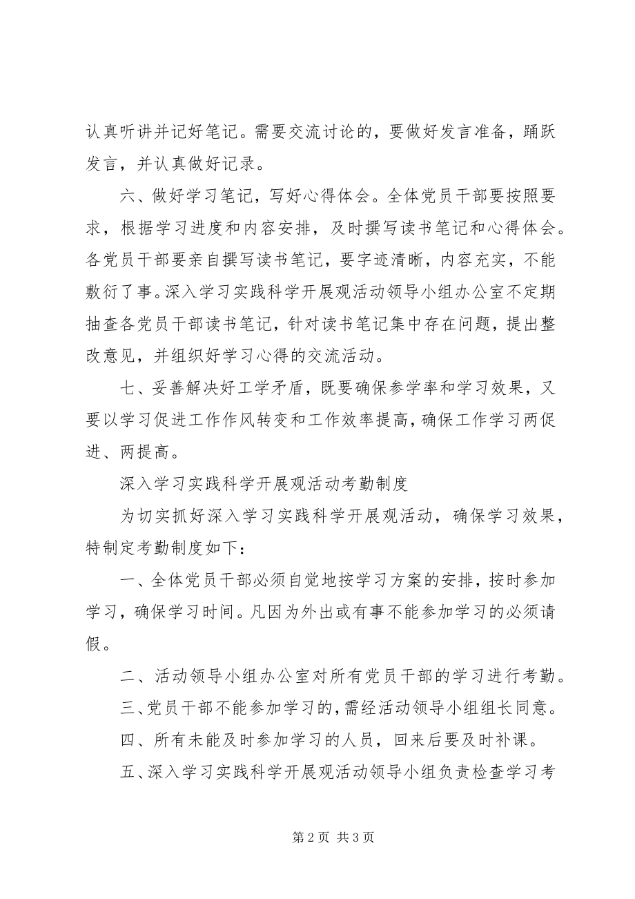 2023年学习实践科学发展活动学习制度.docx_第2页