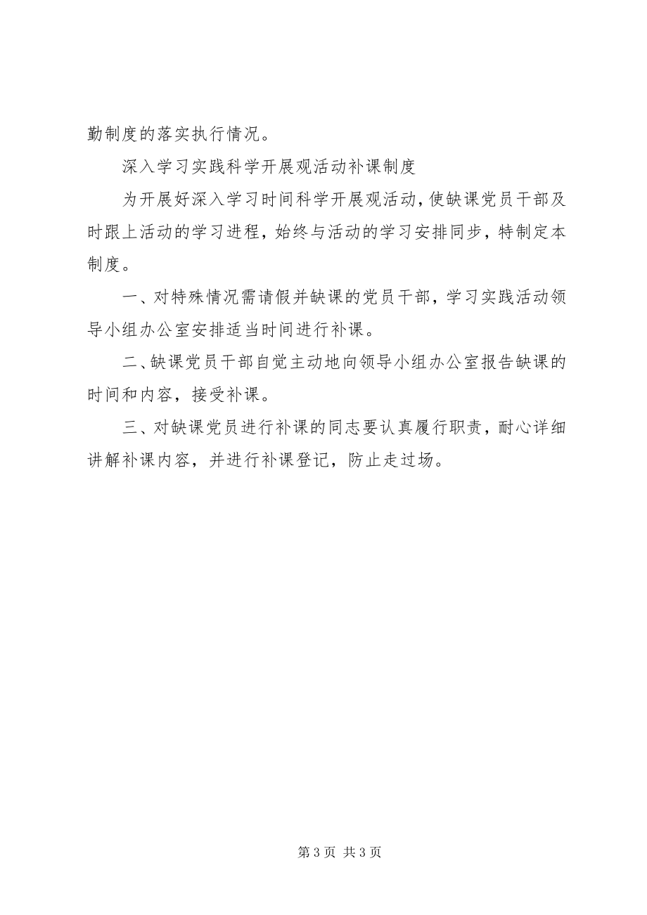 2023年学习实践科学发展活动学习制度.docx_第3页