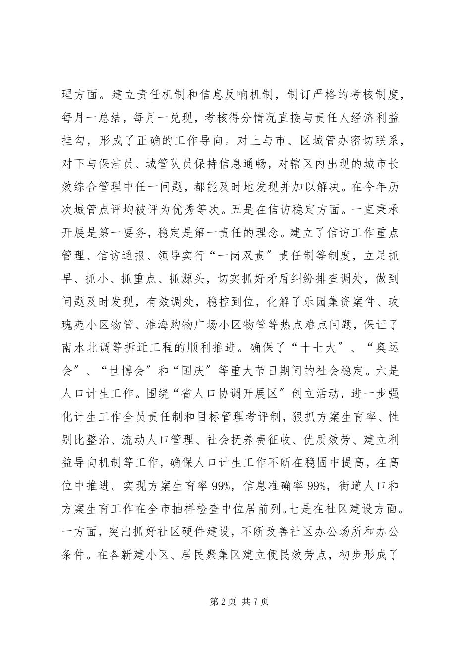 2023年街道办主任终个人总结.docx_第2页