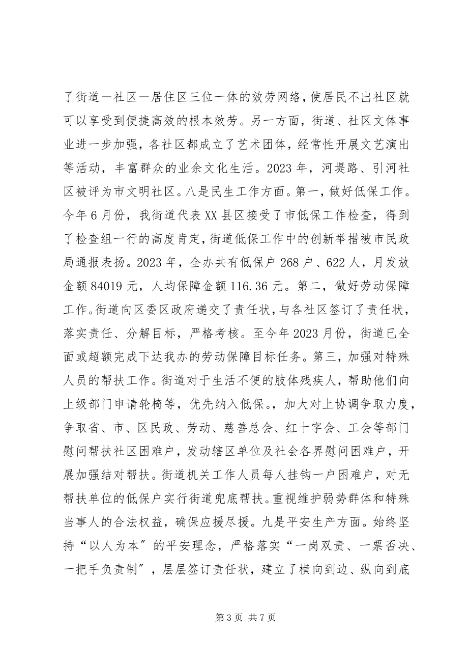 2023年街道办主任终个人总结.docx_第3页