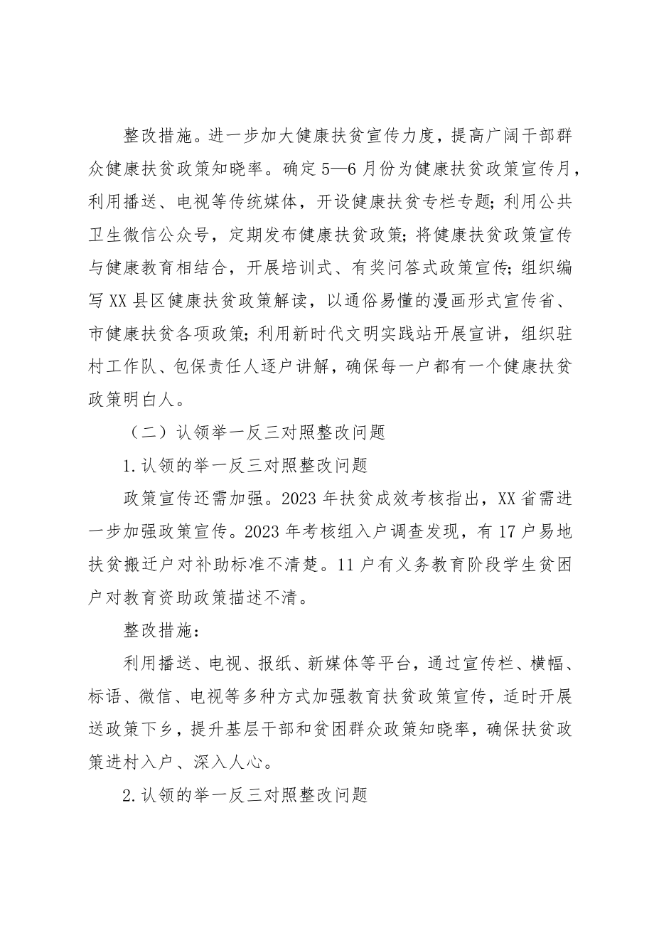 2023年党支部专题组织生活会对照整改材料.docx_第2页