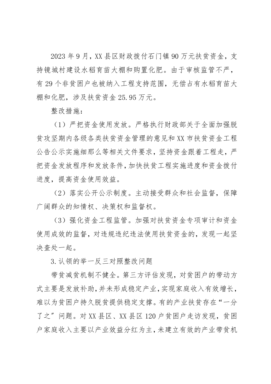 2023年党支部专题组织生活会对照整改材料.docx_第3页