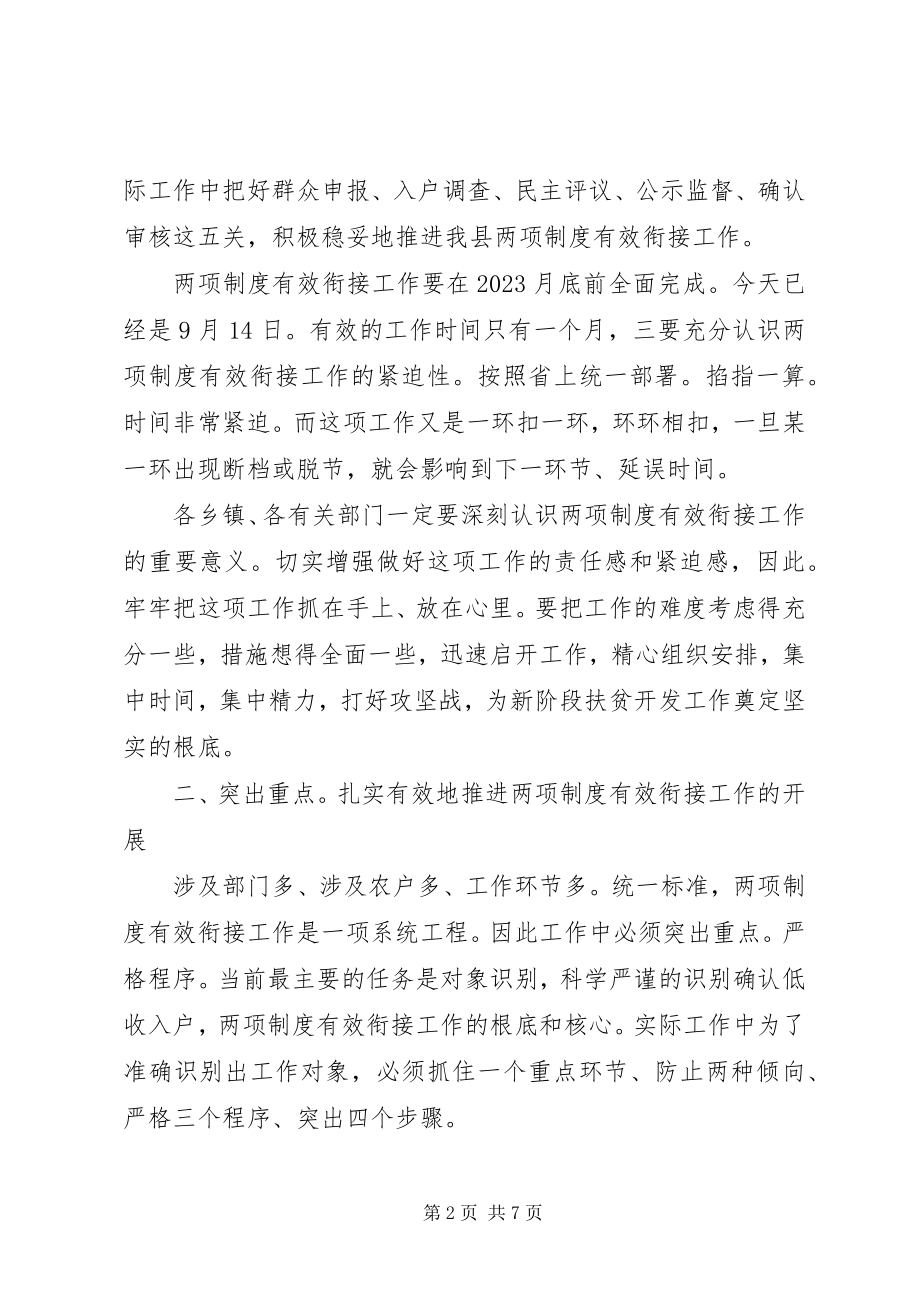 2023年副县长在制度衔接会致辞.docx_第2页