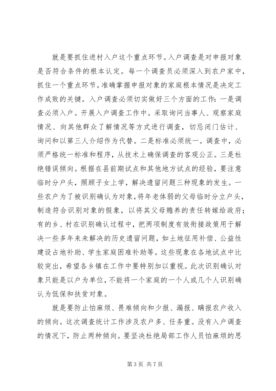 2023年副县长在制度衔接会致辞.docx_第3页