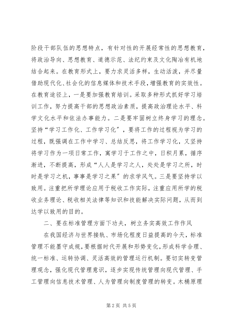 2023年干部队伍教育管理的几点思考.docx_第2页