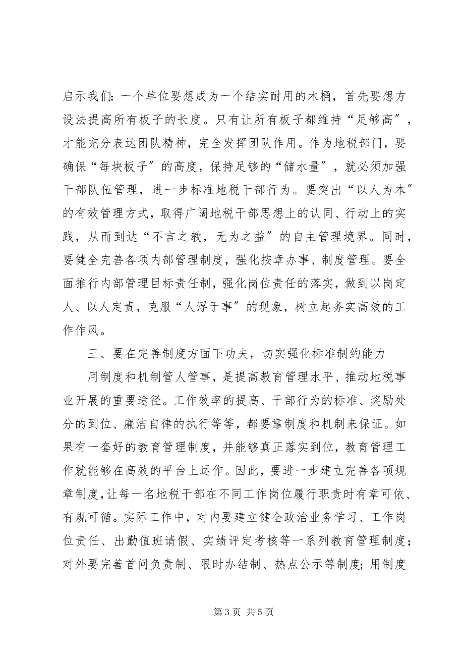 2023年干部队伍教育管理的几点思考.docx_第3页