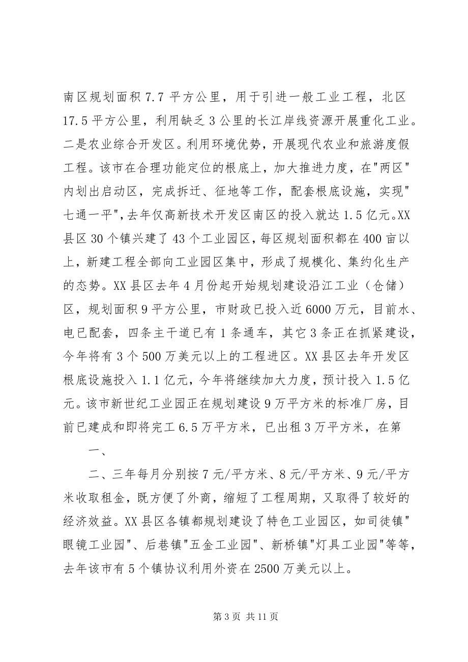 2023年镇江常州组调研总结.docx_第3页