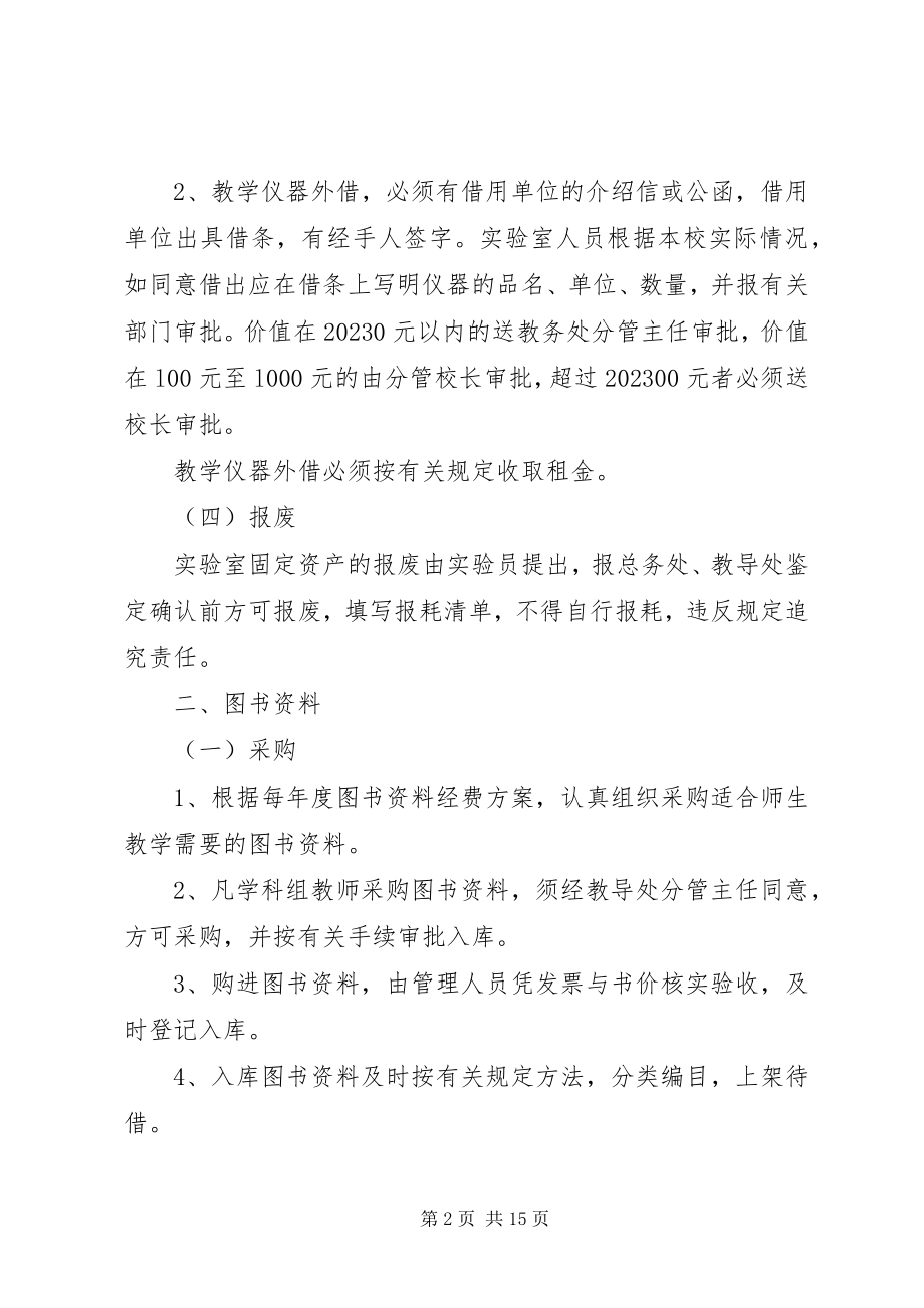 2023年教学设备管理制度.docx_第2页