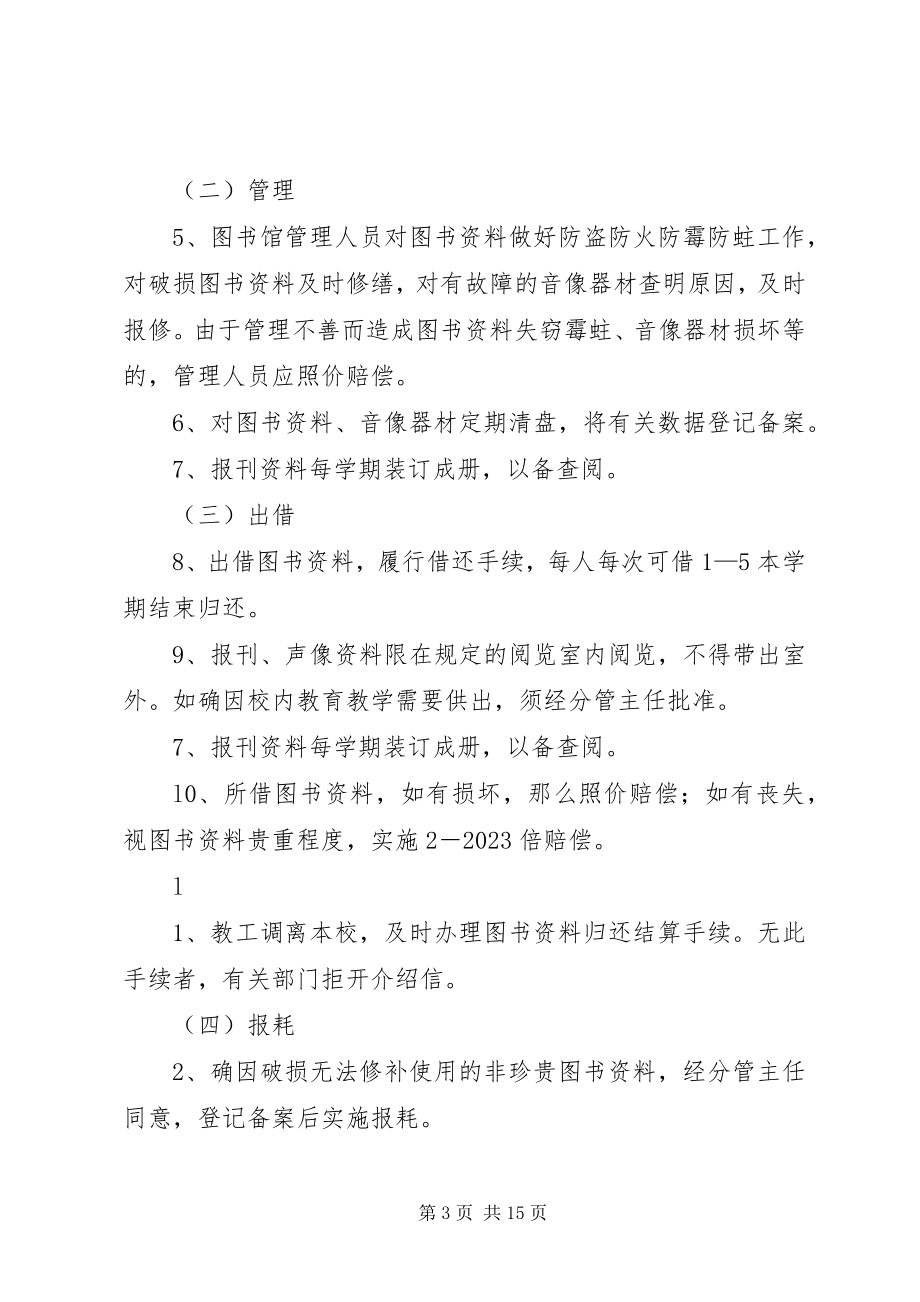 2023年教学设备管理制度.docx_第3页