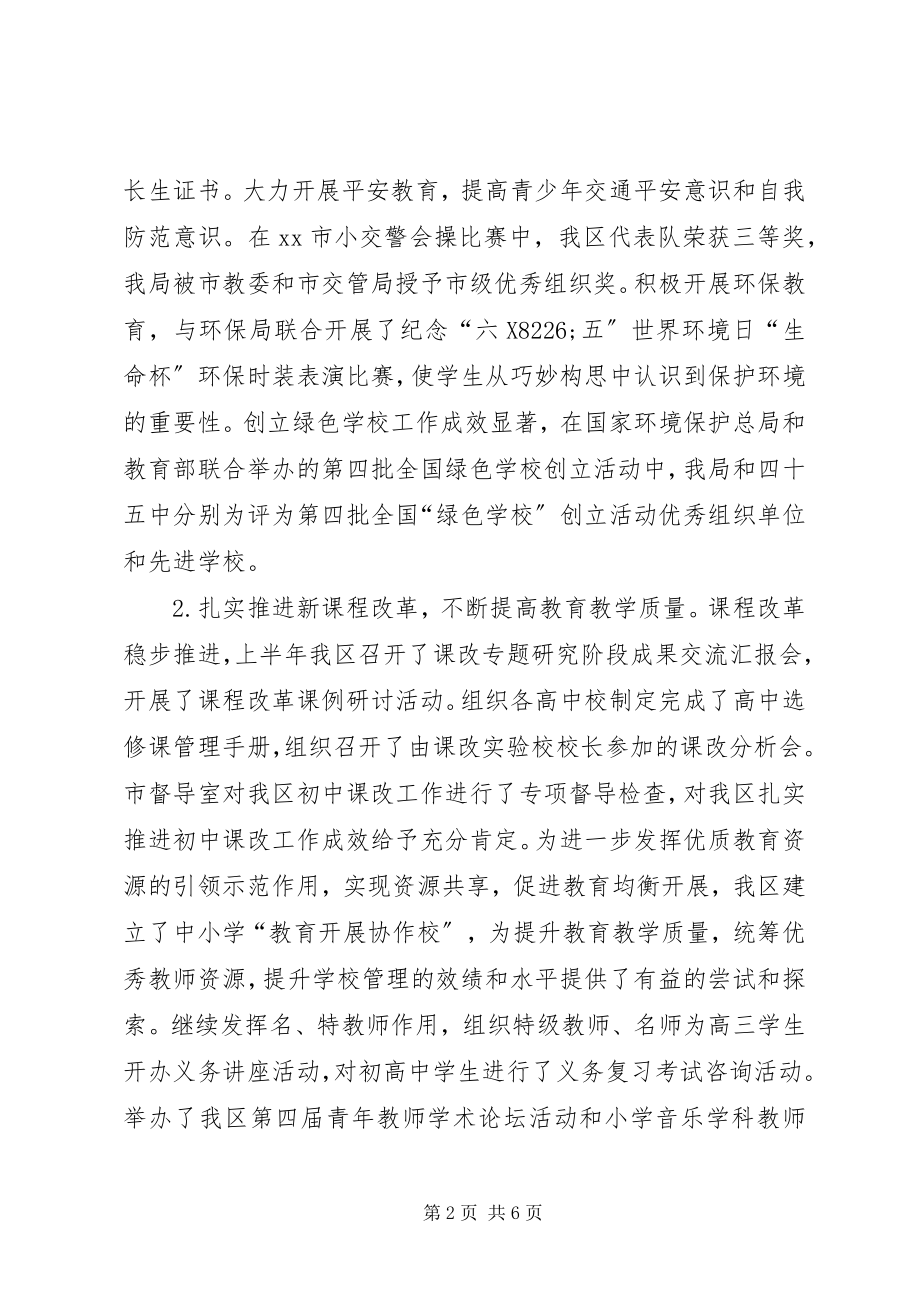 2023年教育局工作目标完成情况半总结.docx_第2页