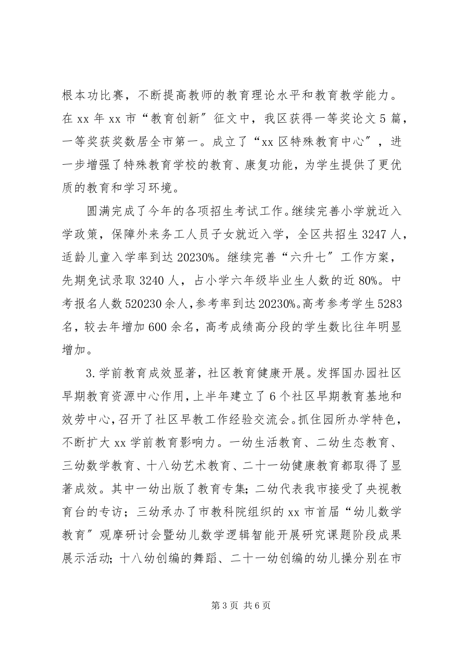 2023年教育局工作目标完成情况半总结.docx_第3页