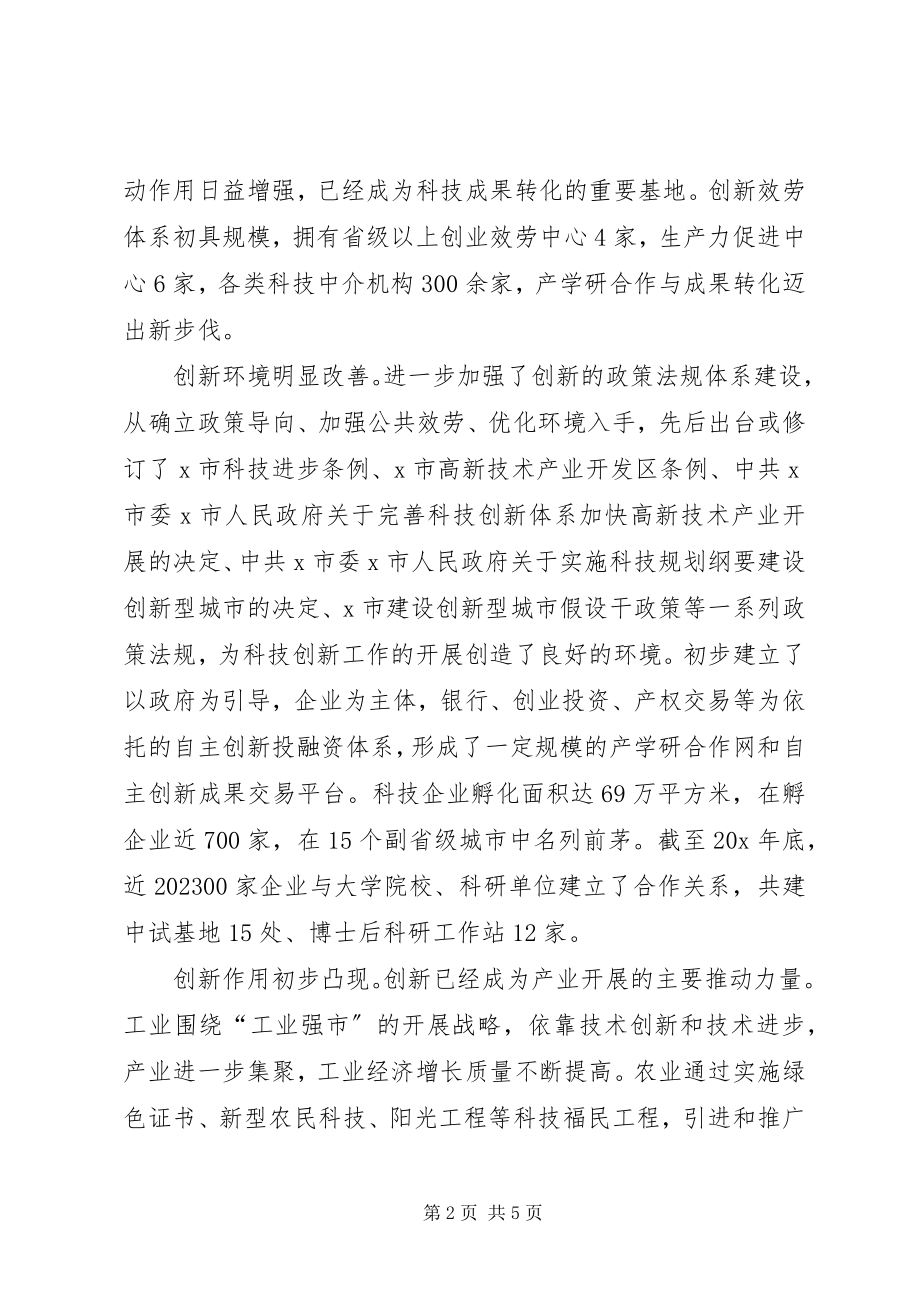 2023年环保局创新资源日益丰富实施方案.docx_第2页