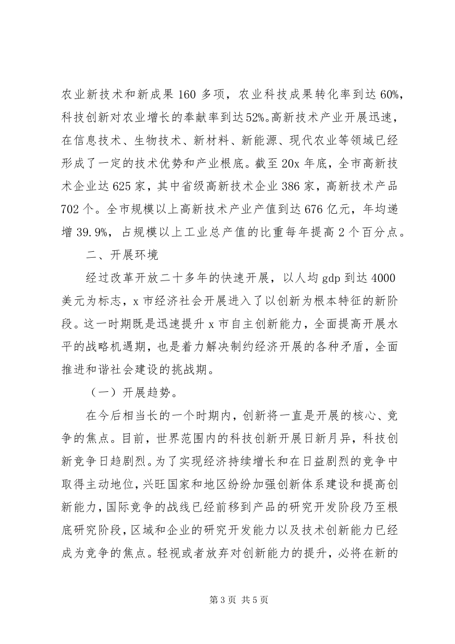 2023年环保局创新资源日益丰富实施方案.docx_第3页