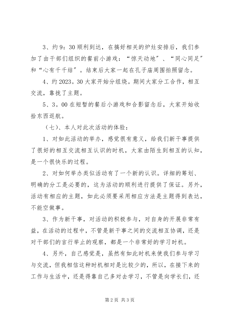 2023年外出游园活动总结.docx_第2页