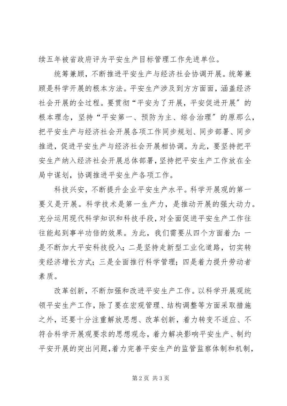 2023年安全生产要突出“四要素”新编.docx_第2页