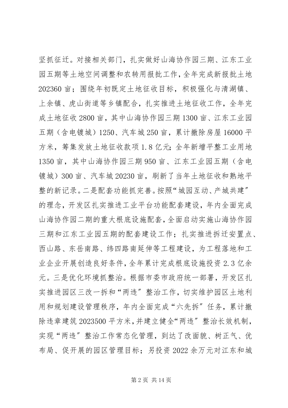 2023年经济开发区度工作总结3.docx_第2页