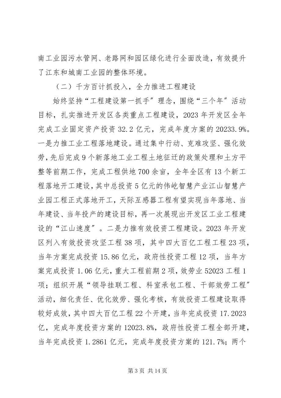 2023年经济开发区度工作总结3.docx_第3页