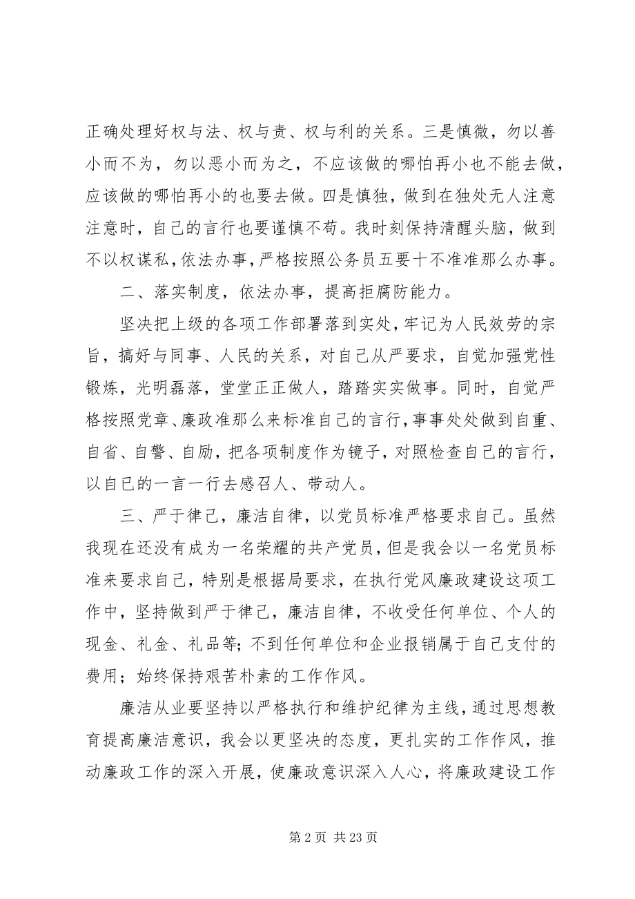 2023年廉洁自律思想汇报.docx_第2页