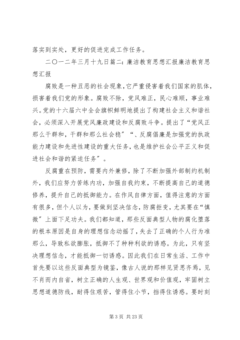 2023年廉洁自律思想汇报.docx_第3页