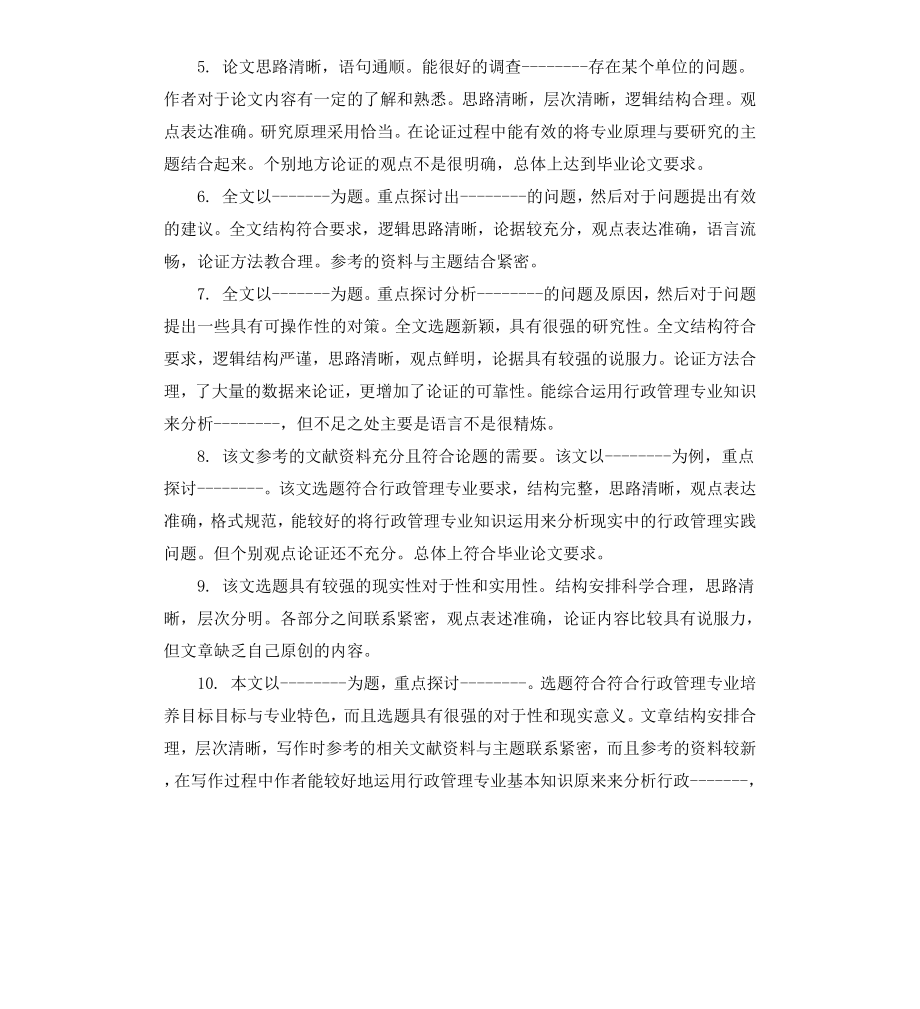 毕业设计论文评语表.docx_第2页