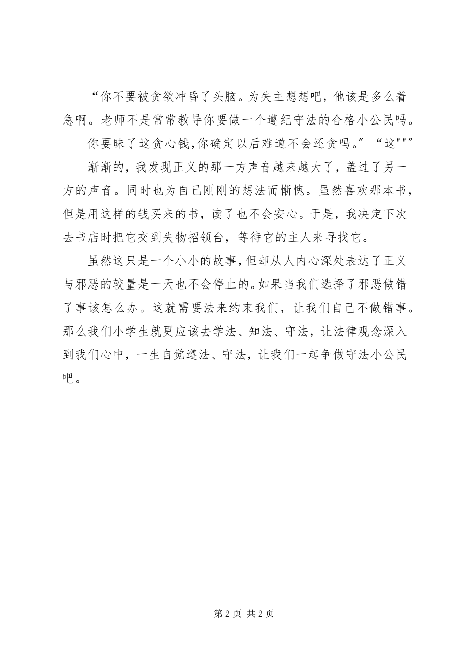 2023年做守法公民争做文明职工党课.docx_第2页