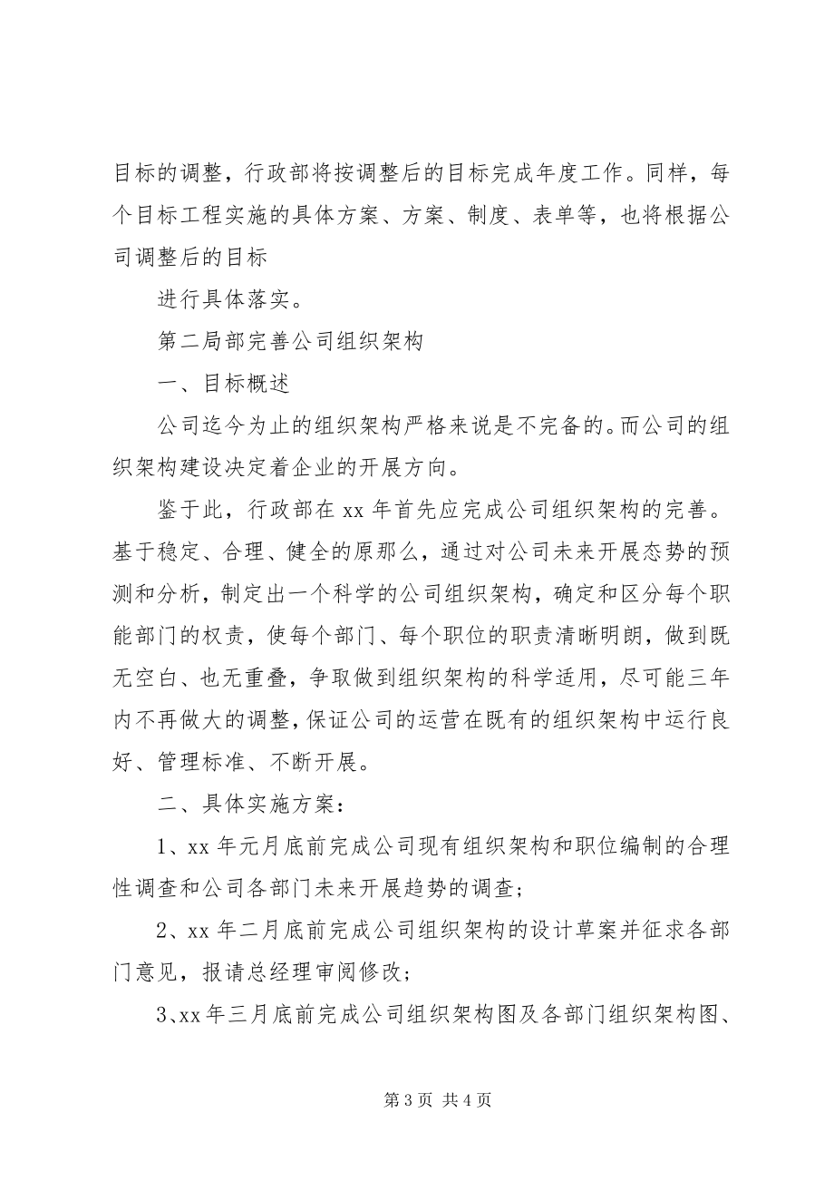 2023年度行政工作计划.docx_第3页