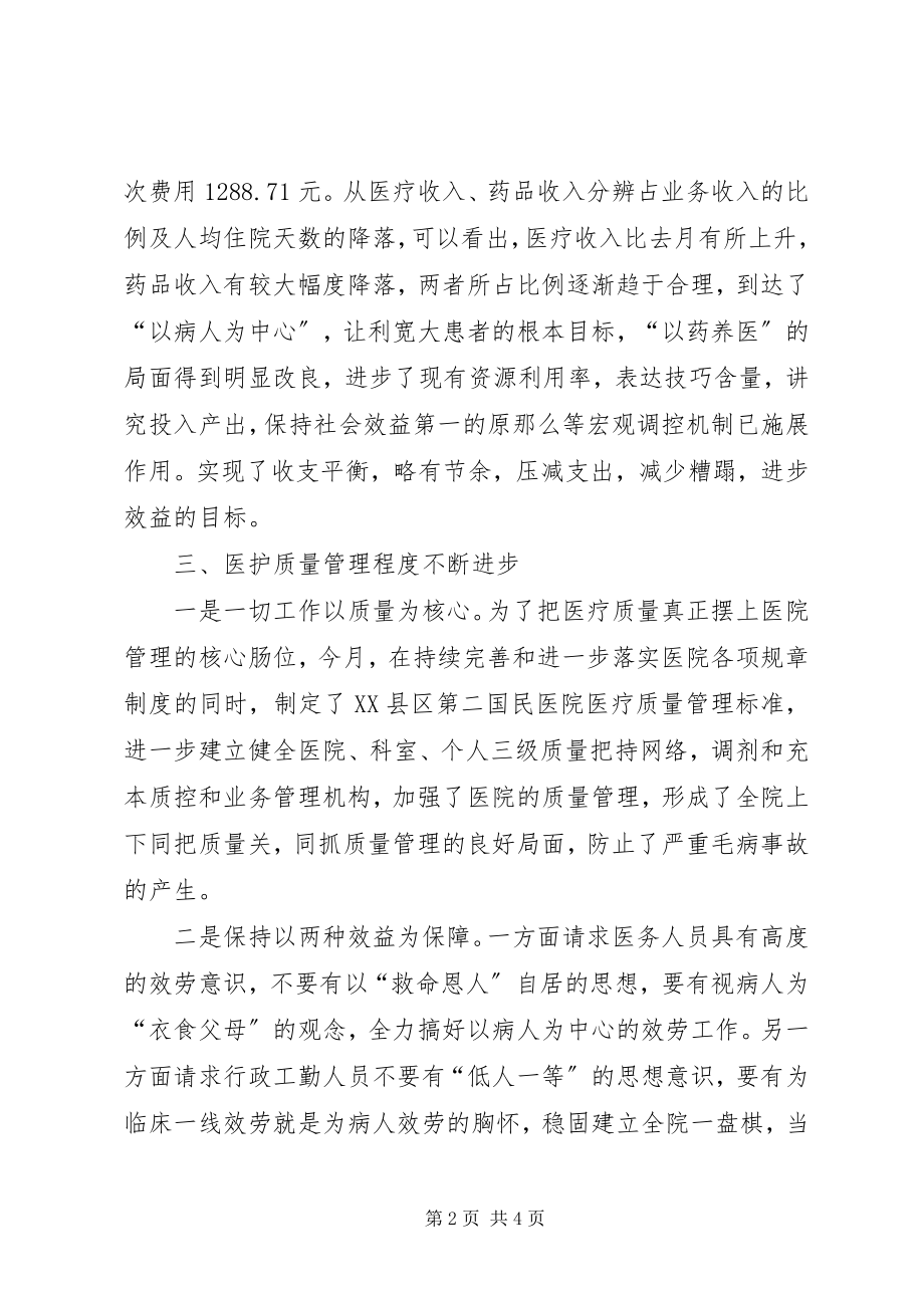 2023年乡镇医院的月度工作总结1.docx_第2页