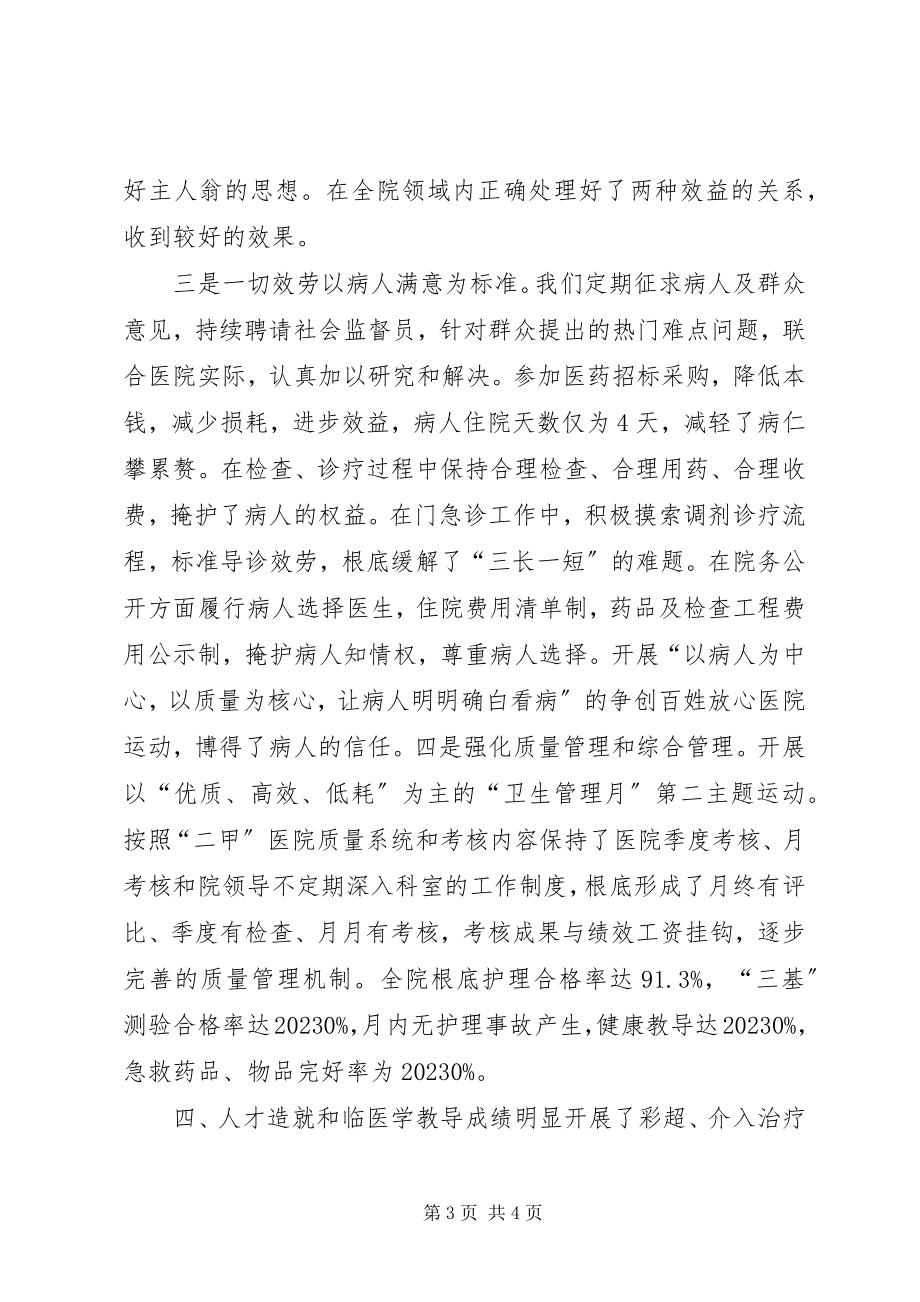 2023年乡镇医院的月度工作总结1.docx_第3页