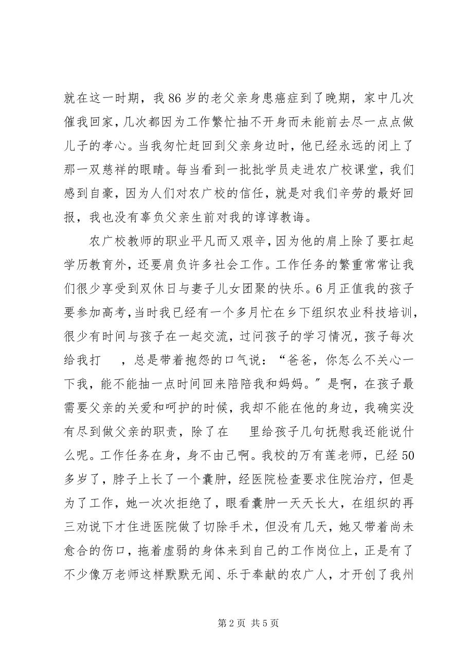 2023年平凡的工作彰显高尚的情操演讲稿.docx_第2页