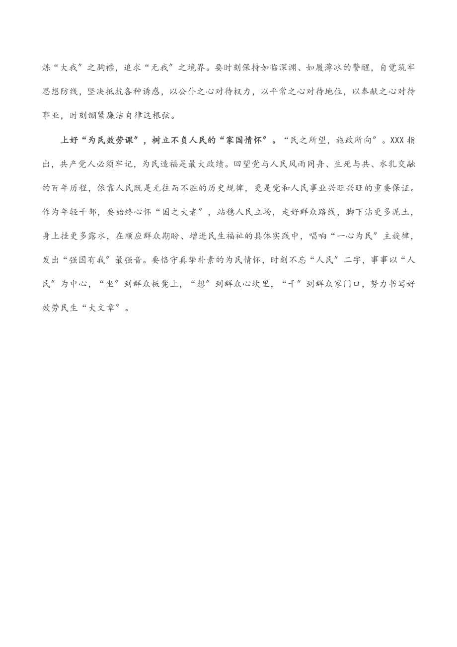 2023年学习中青班讲话心得体会：年轻干部上好“三堂课”争做“栋梁才”.docx_第2页