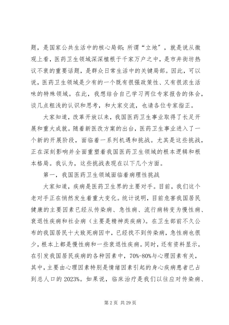 2023年王晓同志在全国青联医药卫生界别“青年学习讲坛”活动上的即席致辞合集五篇.docx_第2页