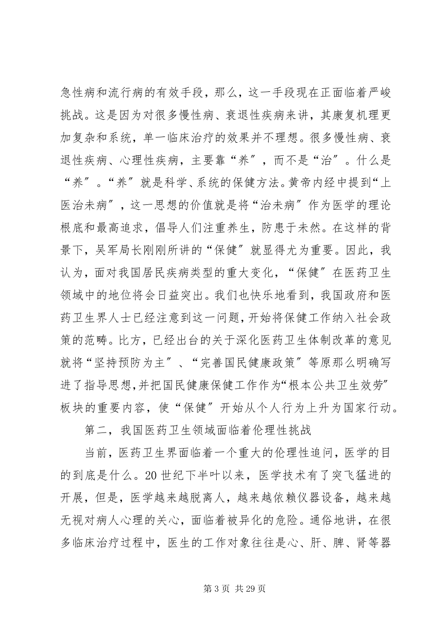 2023年王晓同志在全国青联医药卫生界别“青年学习讲坛”活动上的即席致辞合集五篇.docx_第3页