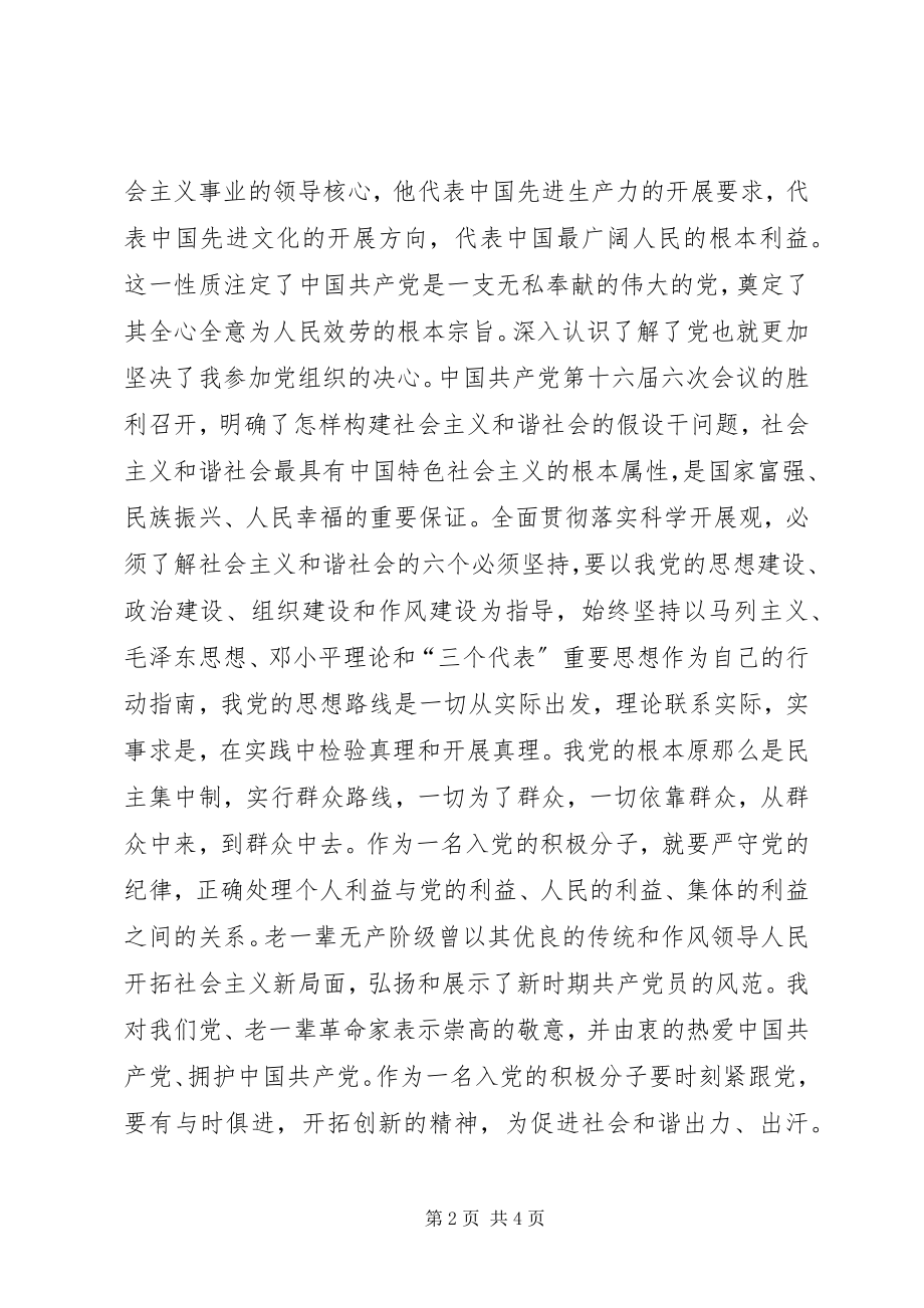 2023年入党的积极分子培训学习体会.docx_第2页