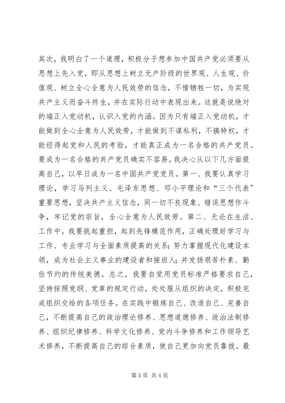 2023年入党的积极分子培训学习体会.docx_第3页