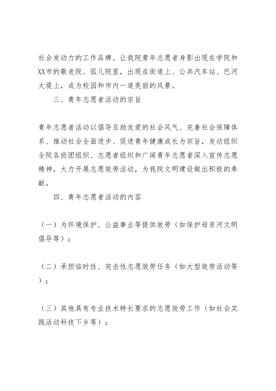 2023年青年志愿者活动方案.doc_第2页