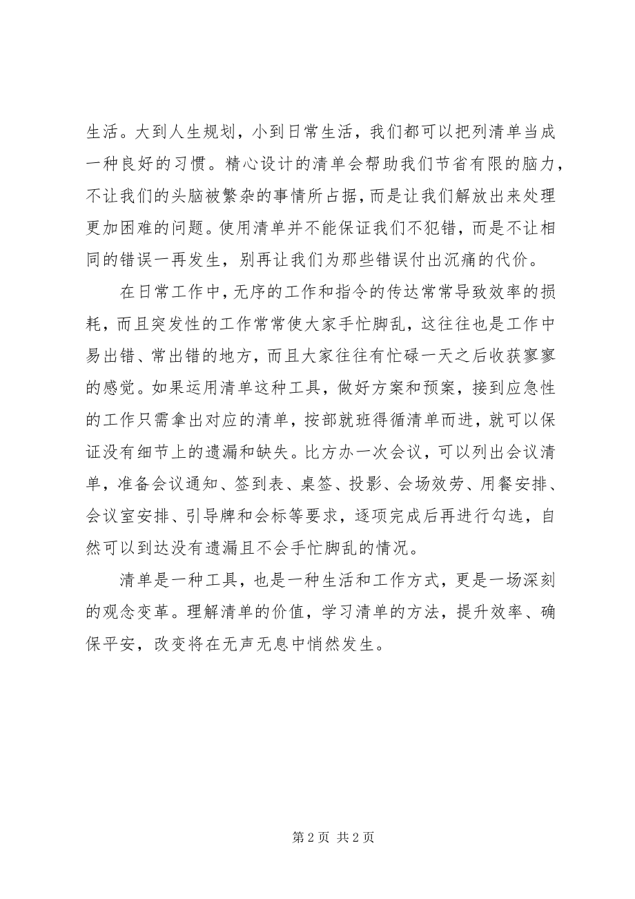 2023年读《清单革命》论清单式管理在工作中的应用.docx_第2页