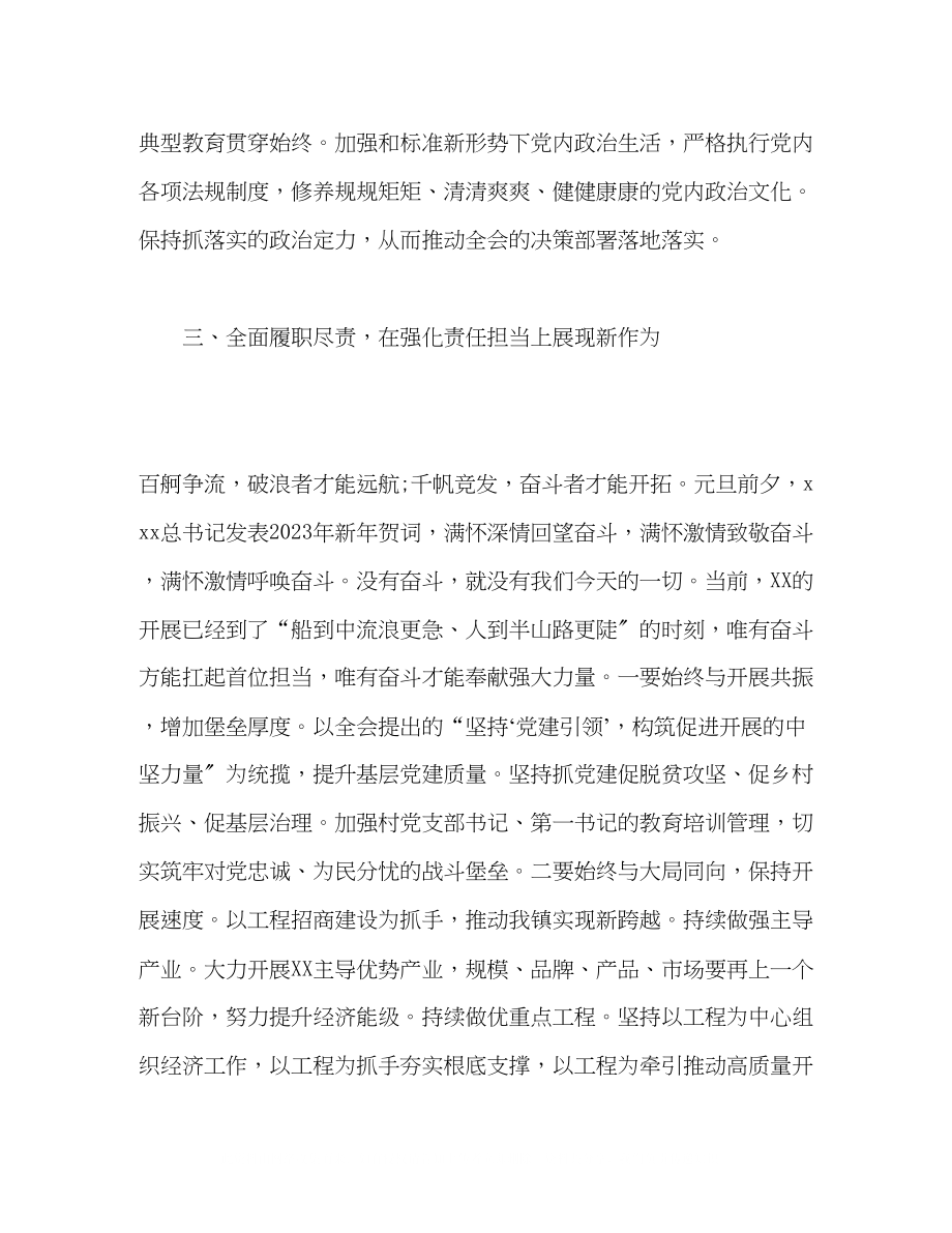 2023年党委中心组理论学习研讨上的发言.docx_第3页