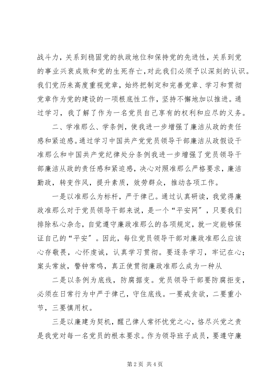 2023年学习一党章两准则三条例心得体会.docx_第2页