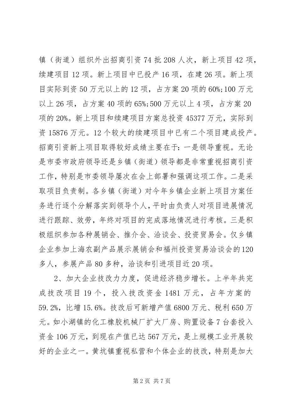 2023年企业上半年工作总结个人上半年工作总结.docx_第2页